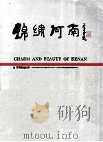 锦绣河南（ PDF版）