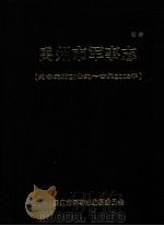 禹州市军事志  约公元前21世纪-公元2005年（ PDF版）