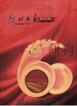 郑州日报社六十年  1949-2009（ PDF版）