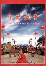 金秋盛会  庚寅年“中国羲皇文化之乡”艺术节专刊（ PDF版）