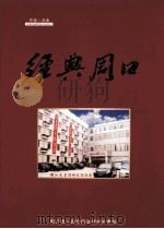 经典周口（ PDF版）