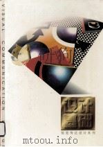 设计基础 1997 PDF电子版封面 7805364559 毛德宝编著