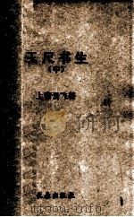 玉尺书生 中 1991 PDF电子版封面 7805734429 上官云飞著