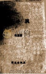 台港澳小说名家 陆小凤 第2册 1988 PDF电子版封面 7507500179 古龙著