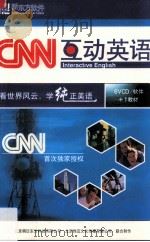互动英语（ PDF版）