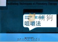 发声障碍的促进治疗  第10册  咀嚼法（ PDF版）