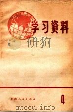 学习资料  4（1972 PDF版）