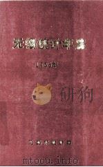 无锡统计年鉴 1985 1985 PDF电子版封面 无锡市统计局