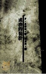 成功的装扮 1986 PDF电子版封面 F·莫蕾相著;梁惠珠译