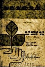 师范生散文选 上 1989 PDF电子版封面 7540002336 郭河龙,袁征主编;赵星景,程秀石,赵友山副主编