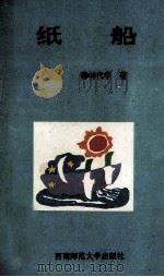 纸船（1994.09 PDF版）