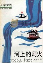 有趣的数学 1984 PDF电子版封面 753240756X 毛之价等编著