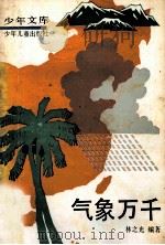 气象万千（1980.12 PDF版）