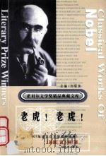 老虎  老虎  下（ PDF版）
