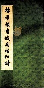 杨绛译文集 1 1991 PDF电子版封面 7805674078 杨绛编译