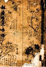 龢庵百花画谱 1983 PDF电子版封面 (清)张〓庵绘