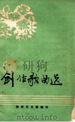 创作歌曲选（ PDF版）
