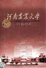 河南农业大学 PDF电子版封面 张倩华,张淑英撰稿;陈书章,张朝阳编辑