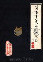 洛阳市第一人民医院志  1910-1983（1984 PDF版）