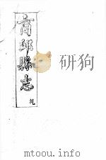 商丘县志  礼（ PDF版）