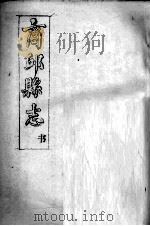 商丘县志  书（ PDF版）