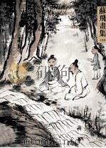苏飞画集  人物篇（ PDF版）