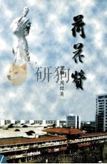 荷花赞（1997 PDF版）