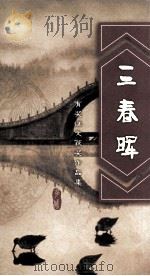 三春晖  有奖征文获奖作品集（ PDF版）