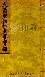 大清圣祖仁皇帝实录  第7  第10册  第297卷至第3卷（1722 PDF版）