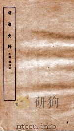 明清史料 乙编 第6本 1936 PDF电子版封面 国立中央研究院历史语言研究所编辑