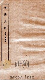 明清史料 乙编 第9本 1936 PDF电子版封面 国立中央研究院历史语言研究所编辑