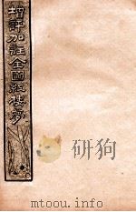 增评加注全图红楼梦  卷9（1931 PDF版）