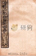 增评加注全图红楼梦  卷10（1931 PDF版）
