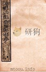 增评加注全图红楼梦  卷12（1931 PDF版）