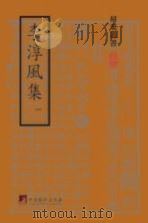 李淳风集  4（ PDF版）