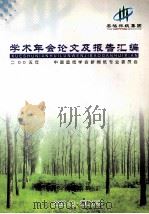 2005年学术年会论文及报告汇编（ PDF版）