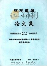 福建造纸论文集（ PDF版）
