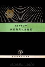 到1995年纸浆纸张状况展望（ PDF版）