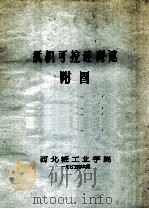 纸机可控硅调速附图（1975 PDF版）