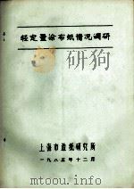 轻定量涂布纸情况调研（1985 PDF版）
