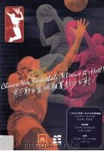 男子职业篮球联赛势力四射! PDF电子版封面