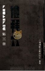 礼拜六  第3册（ PDF版）