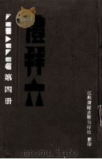 礼拜六  第4册（ PDF版）