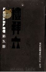 礼拜六  第5册（ PDF版）