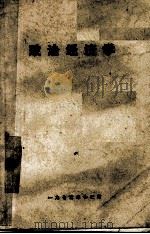 政治经济学（1975.12 PDF版）