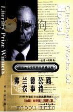 弗兰德公路农事诗 上（ PDF版）