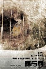 罪与罚  全译本（1994.07 PDF版）