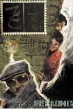 飞龙 1987 PDF电子版封面 R10366·39 陈久德,刘振宇著