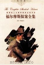 福尔摩斯探案全集  4（ PDF版）