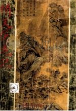 倚天屠龙记 1册 1993 PDF电子版封面 7223005726 金庸著
